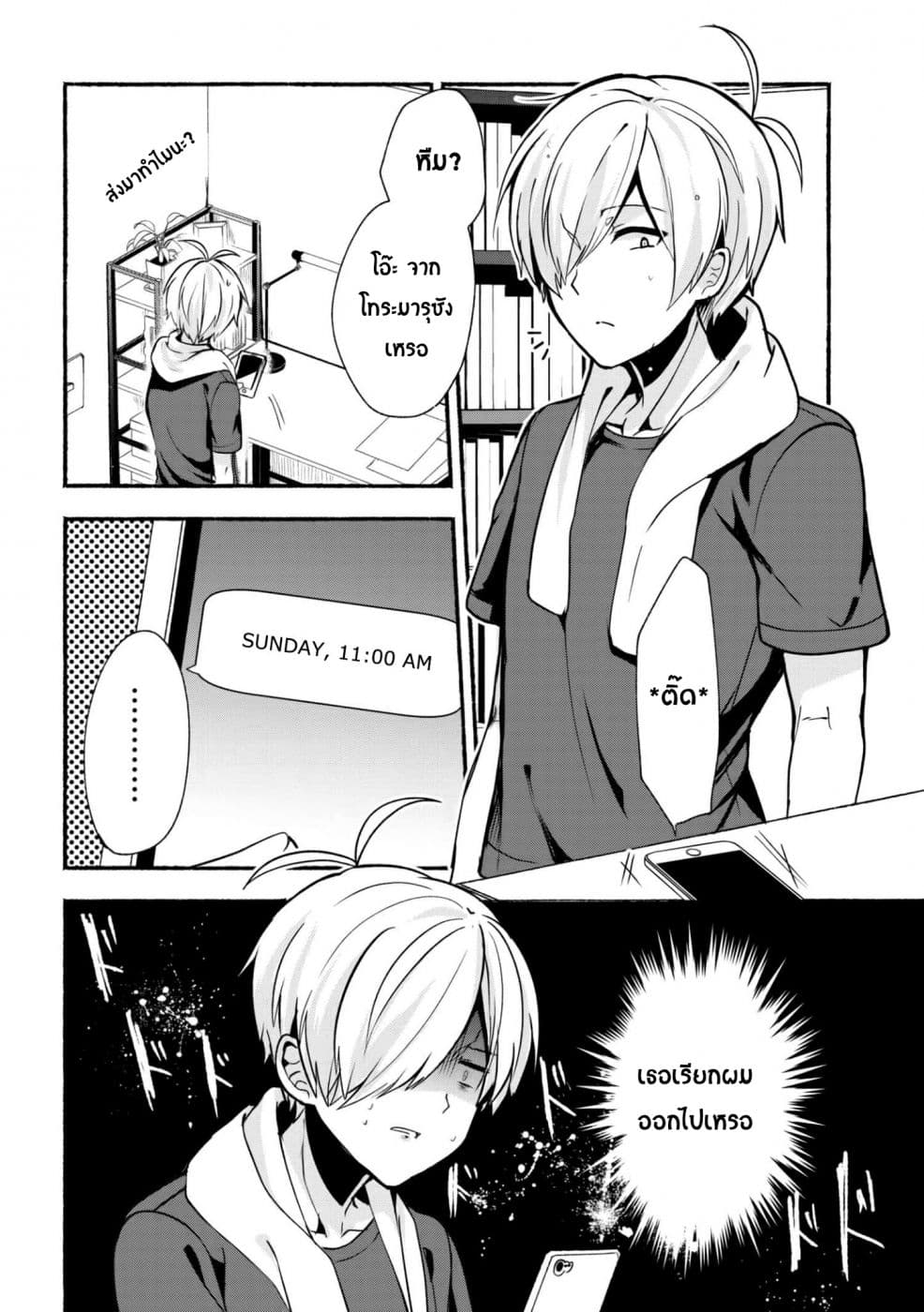Pashiri na Boku to Koi suru Banchou-san 21-21