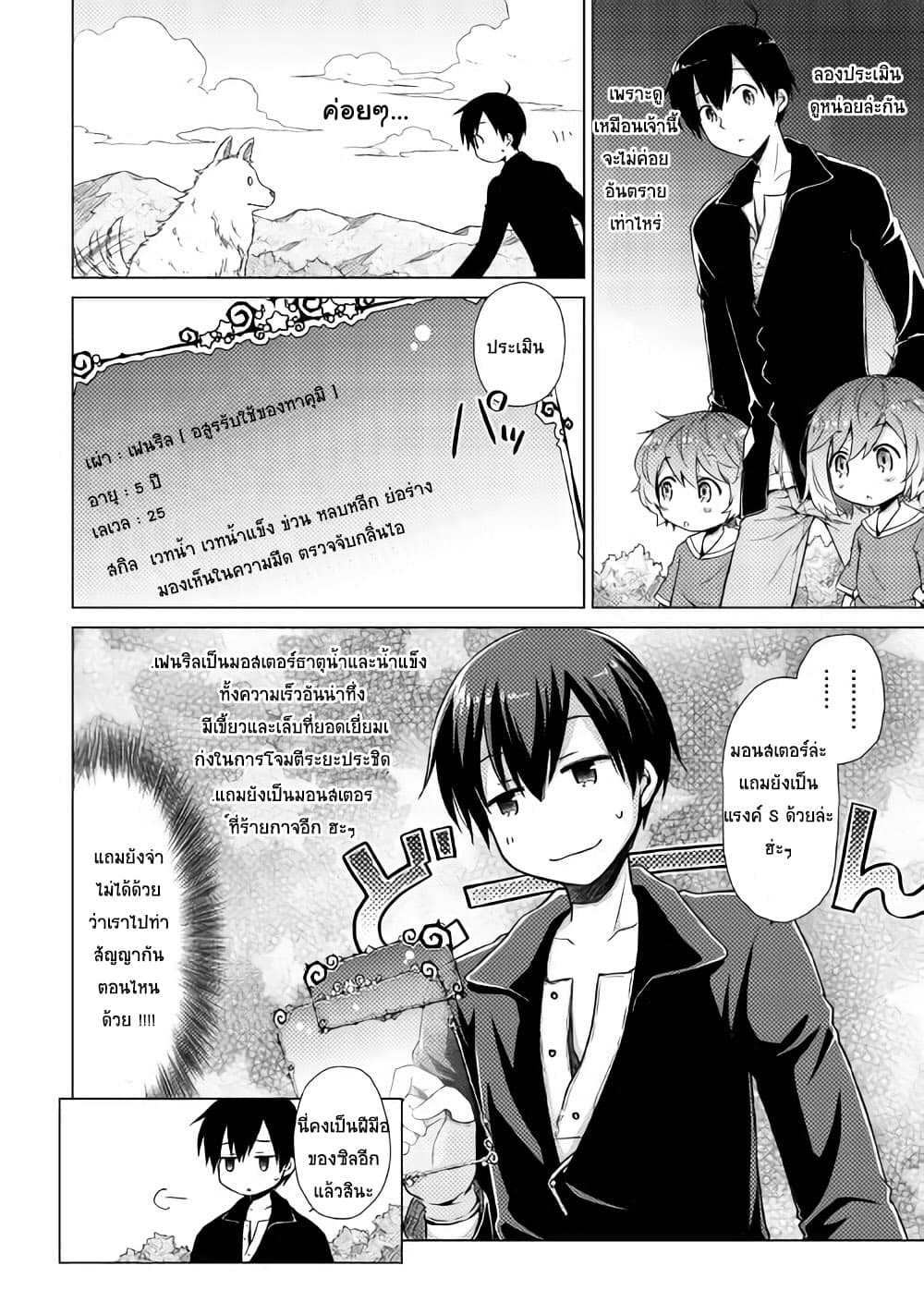 Isekai Yururi Kikou 7-Tsuyokawa Monster