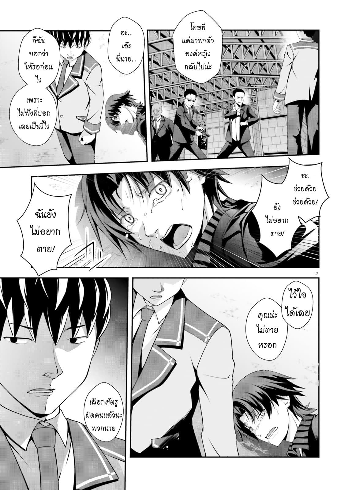 Nishino Gakunai Caste Saikai Ni Shite Ino Sekai Saikyo No Shonen 4-องค์หญิง