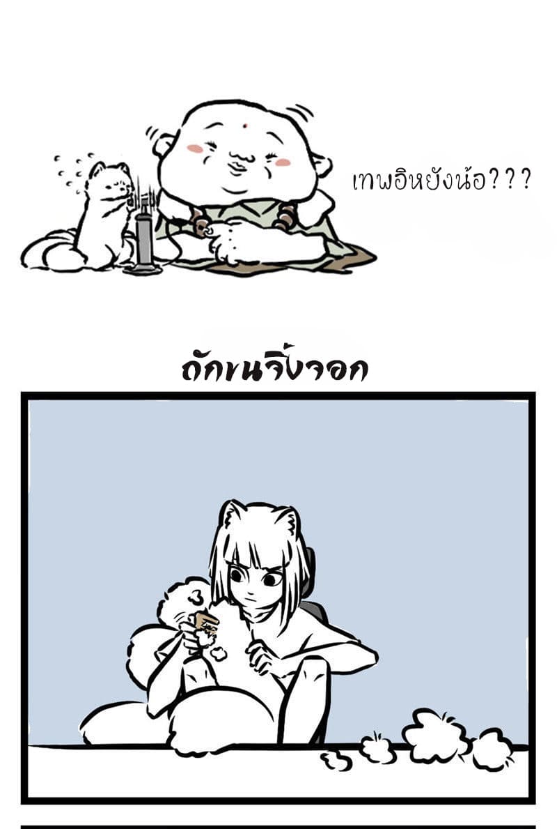 Non-Human วันๆของทั่นเทพ 6-ฤดูผลัดขน