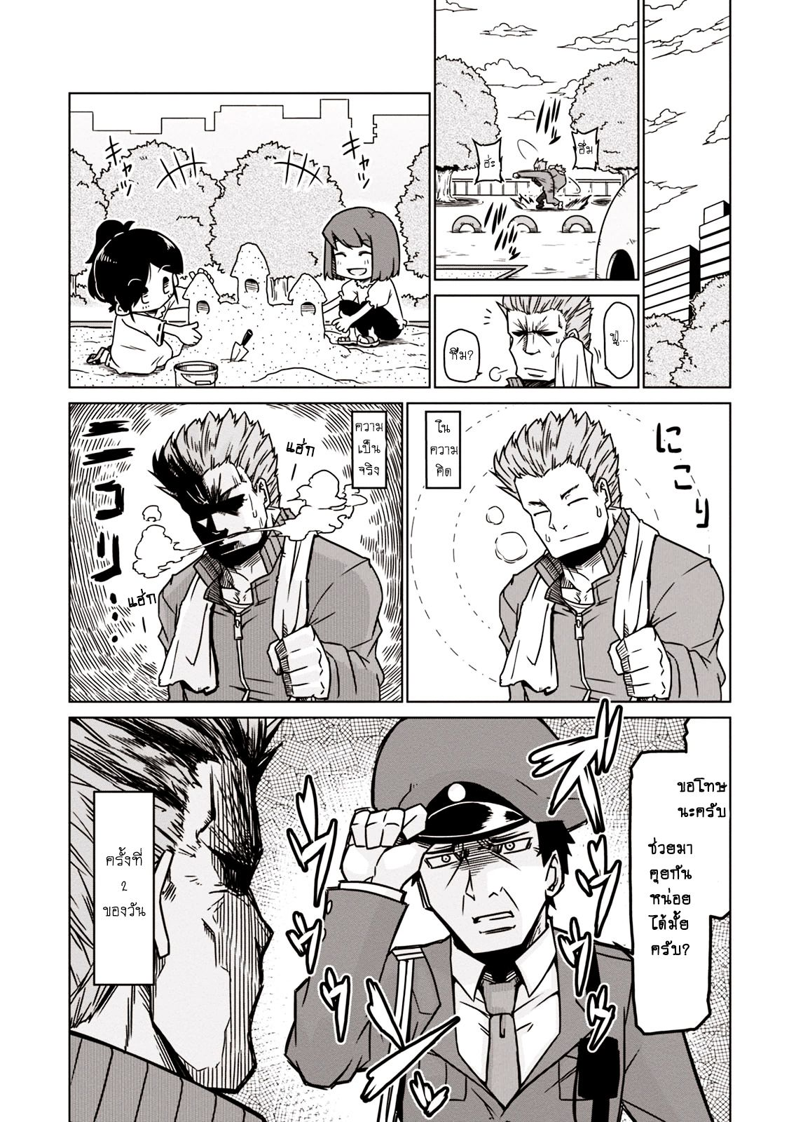 Zannen Onna-Kanbu Black General-san 8-ชีวิตประจำวันของฮีโร่