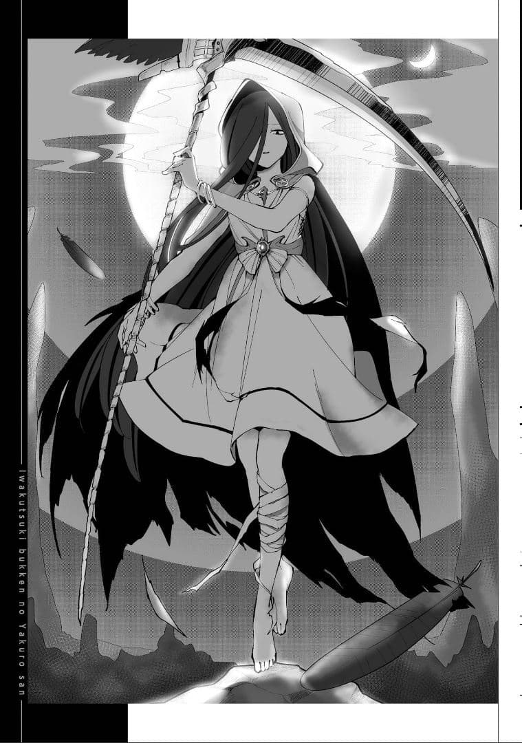 Iwakutsuki Bukken no Yakuro-san 6-6