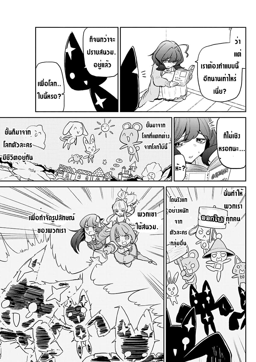 Looking up to Magical Girls 4-4