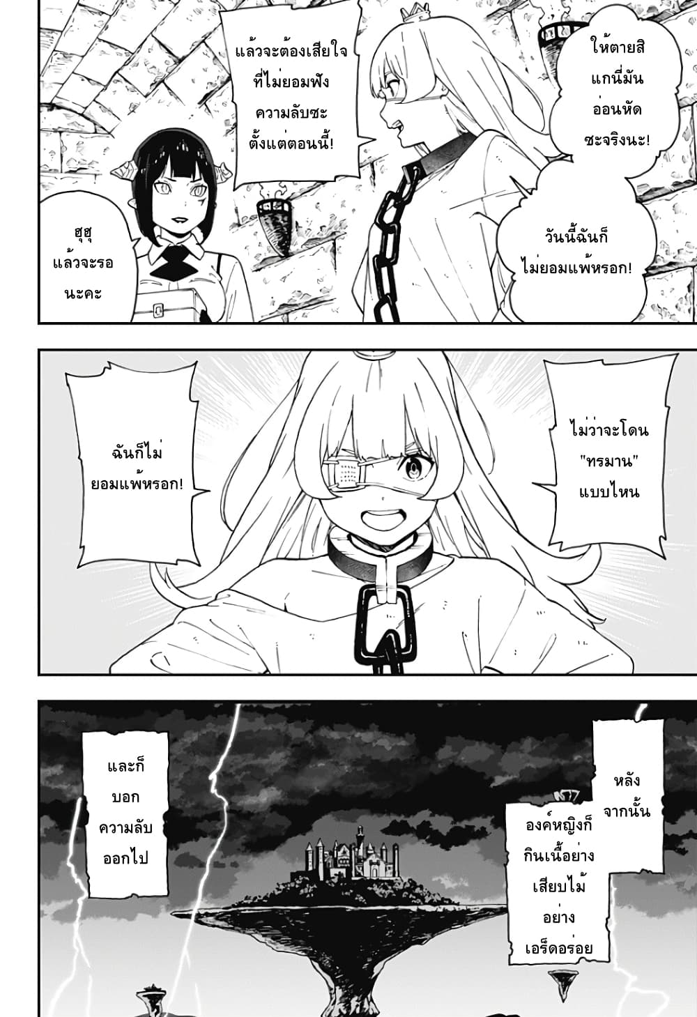 Hime-sama "Goumon" no Jikandesu ได้เวลา "ทรมาน" เจ้าหญิงแล้วค่ะ 55-55