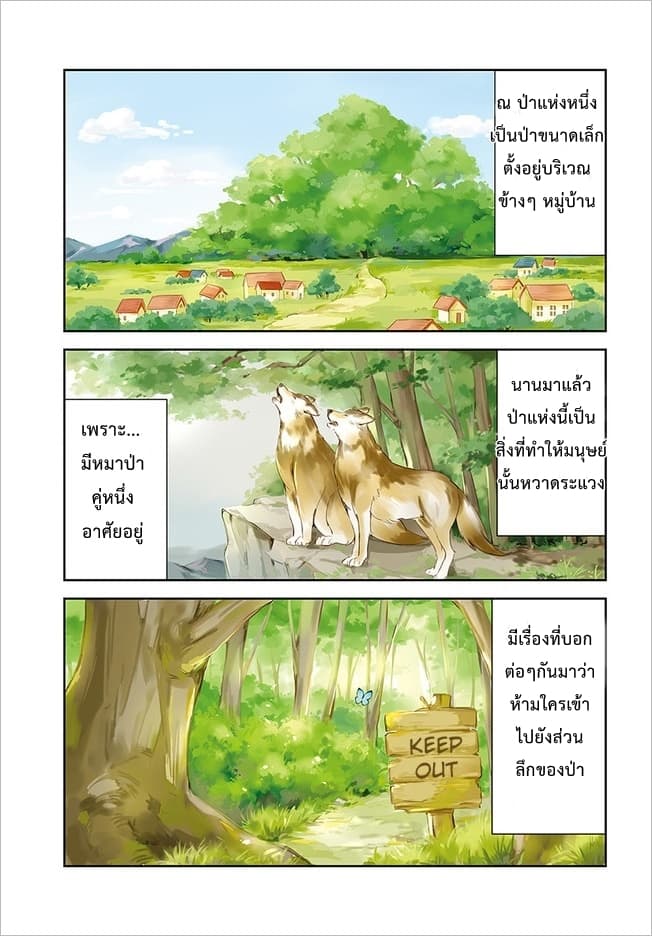 Chiisana Mori no Ookami-chan 1-1