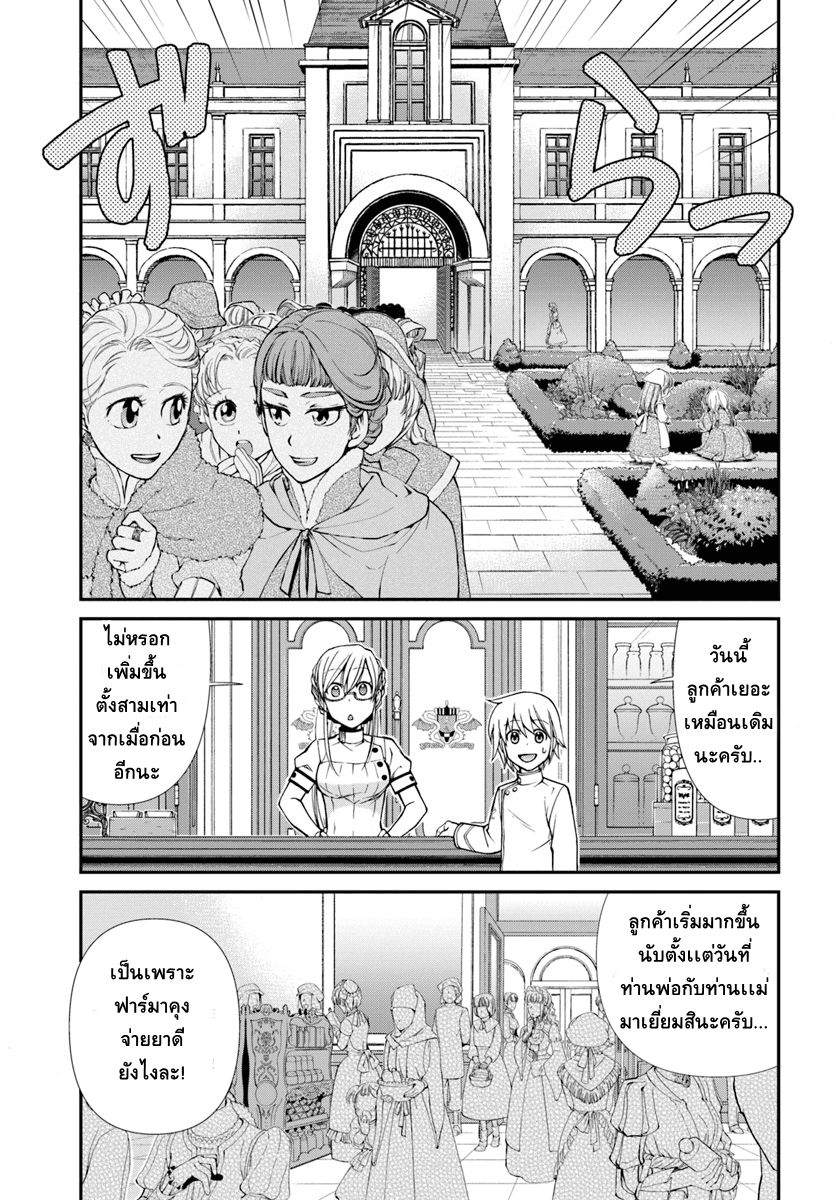 Isekai Yakkyoku เภสัชกรต่างโลก 11-วันธรรมดาในร้านขายยาต่างโลกกับการคืบคลานขององค์กรลับผ้าคลุมขาว