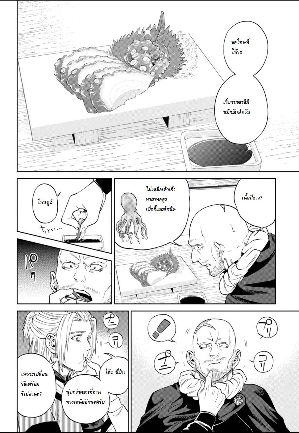 Isekai Izakaya "Nobu" 24-หมึกยักษ์รวมมิตร