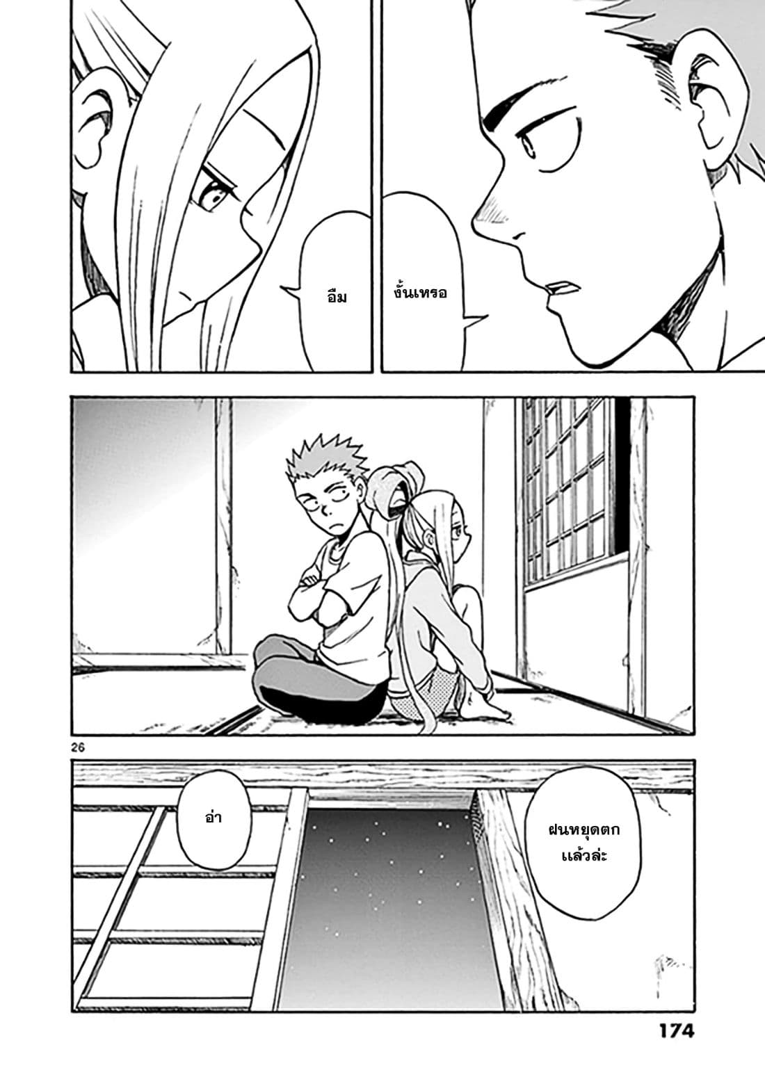 Fudatsuki no Kyoko-chan 11-ความรู้สึกที่เเท้จริง