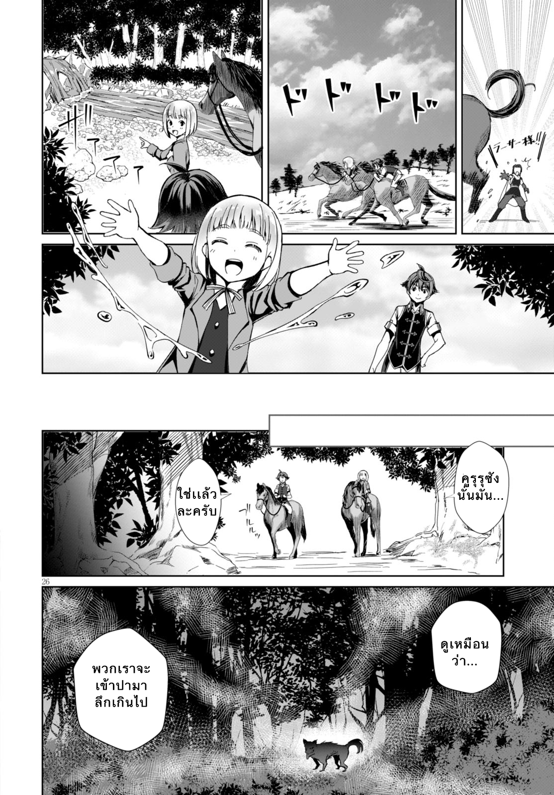 Botsuraku Youtei Nanode, Kajishokunin wo Mezasu 1-เธอคนนั้น...!