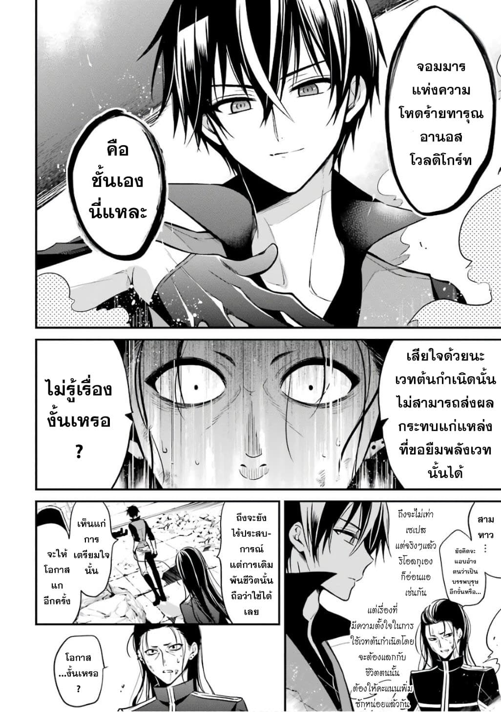 Maou Gakuin no Futekigousha จอมมารเกิดใหม่ 2-เชื้อพระวงศ์