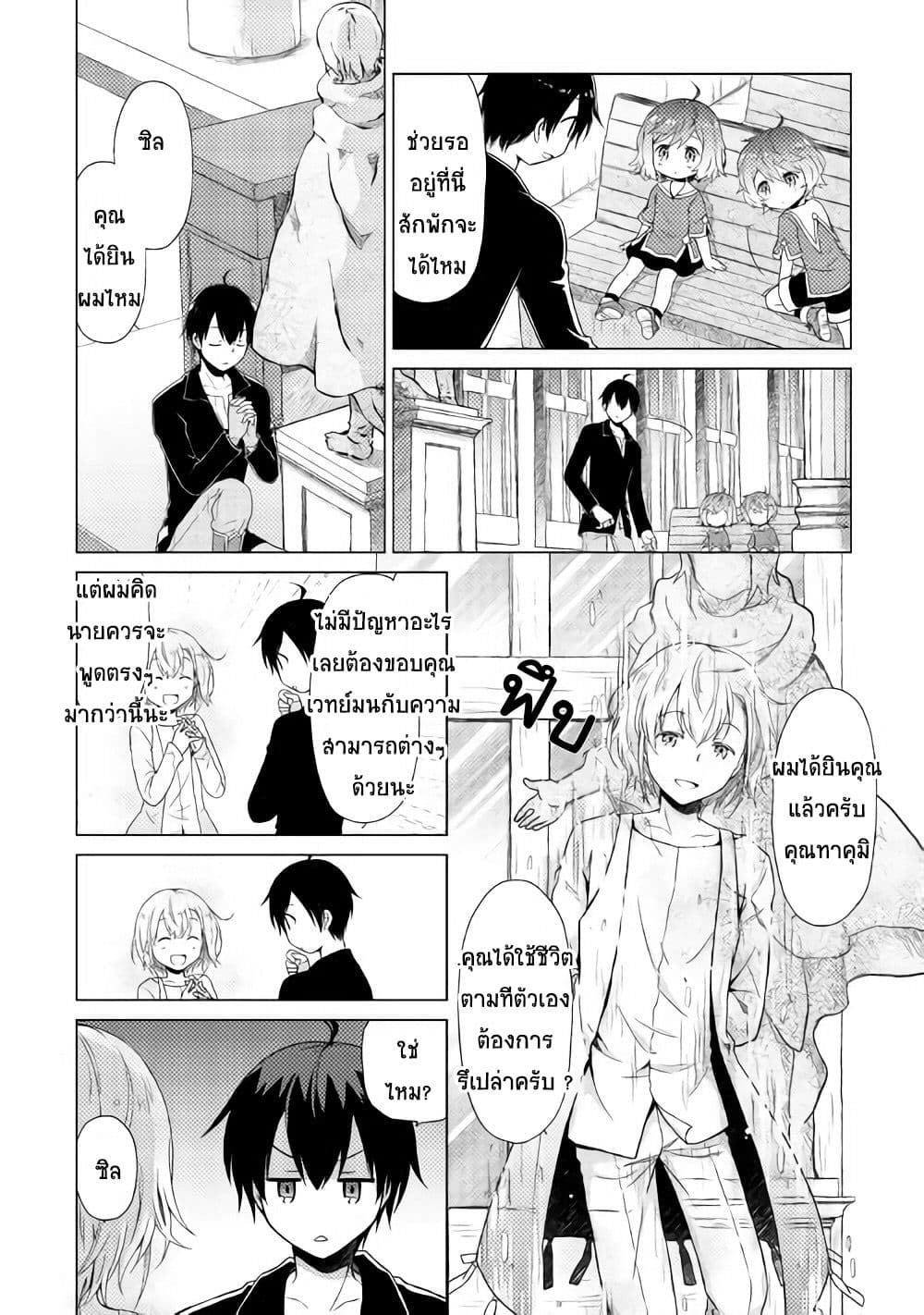 Isekai Yururi Kikou 2-มาเป็นนักผจญภัยกันเถอะ