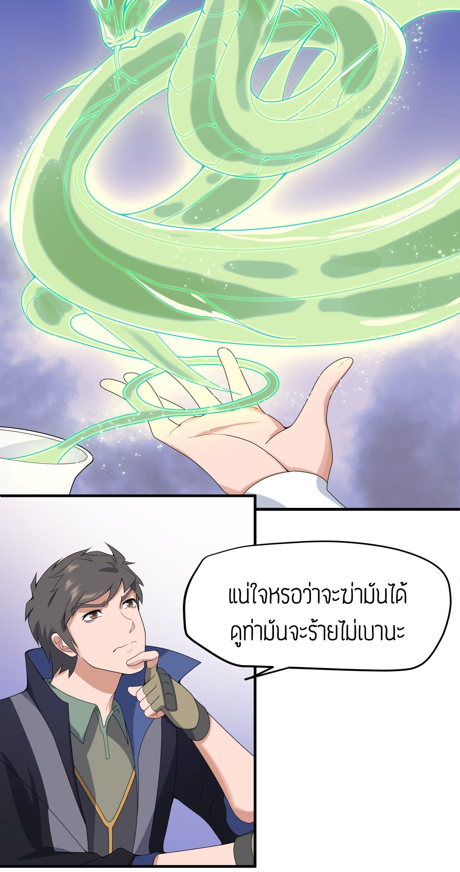 Super Warrior in Another World ทหารเซียนไปหาเมียที่ต่างโลก 18-18