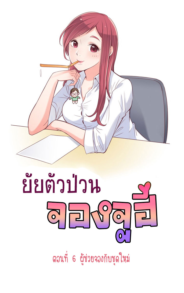 Annoying Jeong Joo Hee ยัยตัวป่วน จองจูฮี 6-6