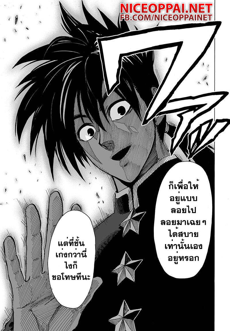 One Punch Man 62.2-เหตุผลที่ปรารถนา (2)