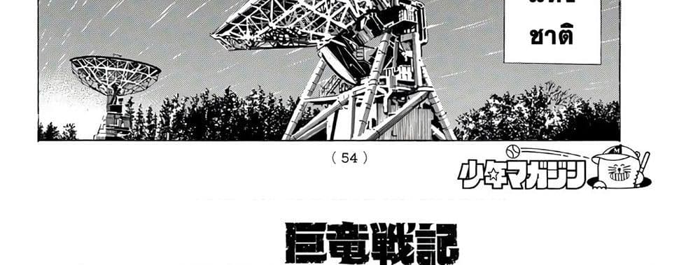 Kyoryuu Senki 1-คำสารภาพ