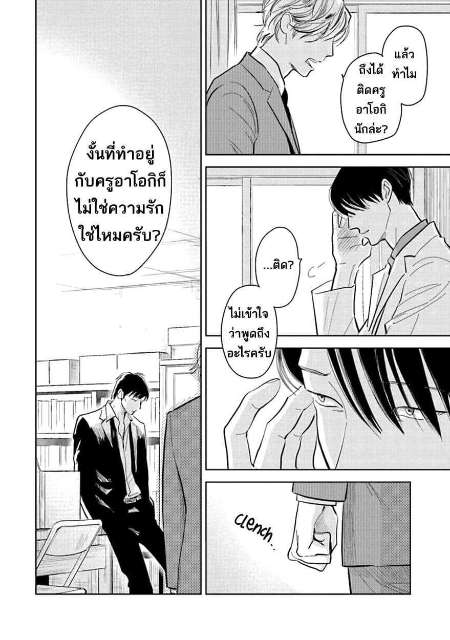 Oni to Tengoku 8-8