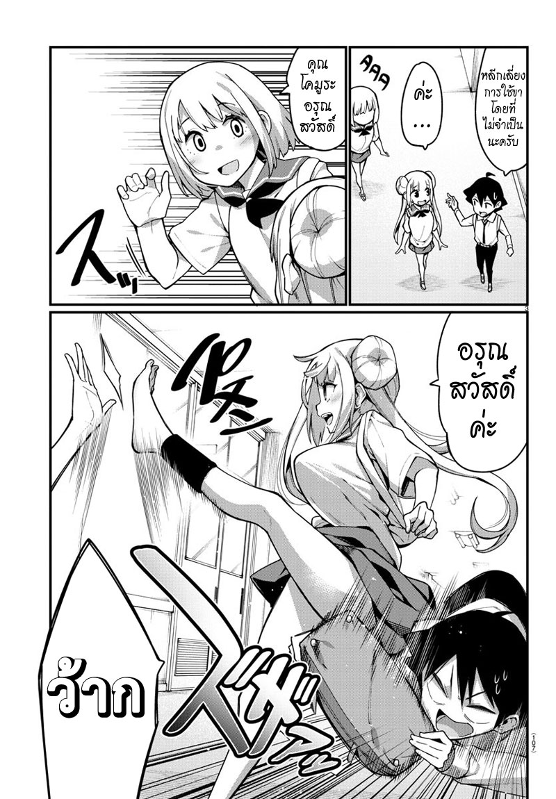 Ashigei Shoujo Komura-san 24-ลืมค่ะ