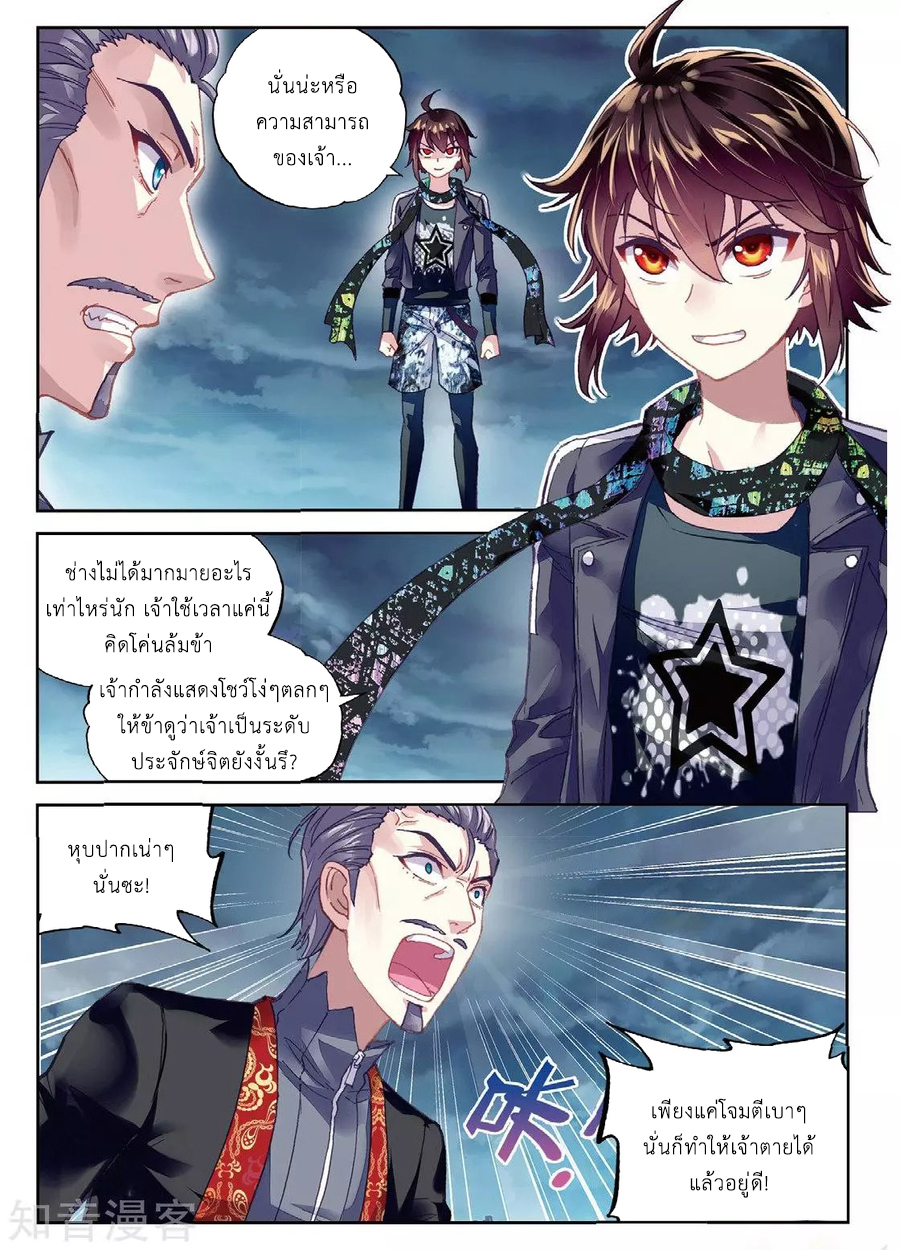 Wu Dong Qian Kun 78-กลโกง