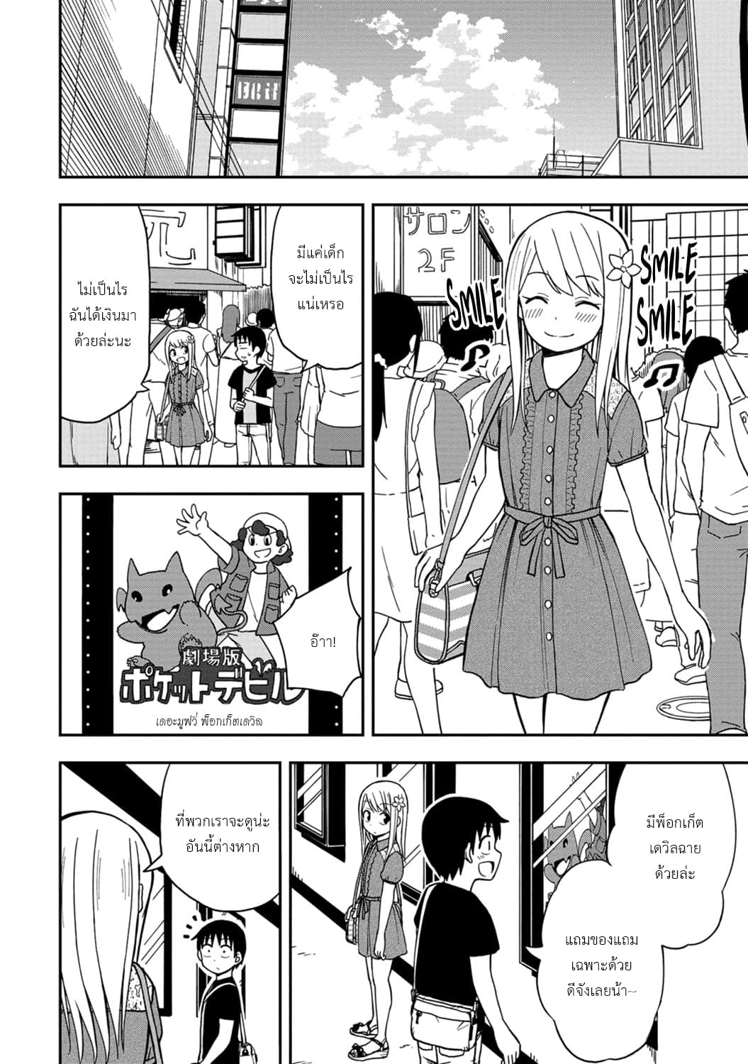 Himeno-chan ni Koi wa Mada Hayai รักยังเร็วไปสำหรับฮิเมโนะจัง 5-5