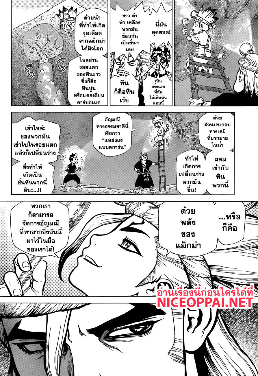 Dr.Stone 56-THE TREASURE