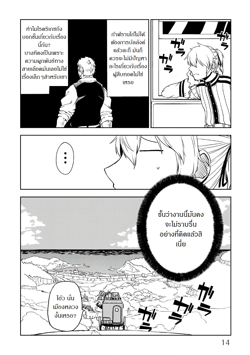 Isekai Tensei Soudouki 26-26