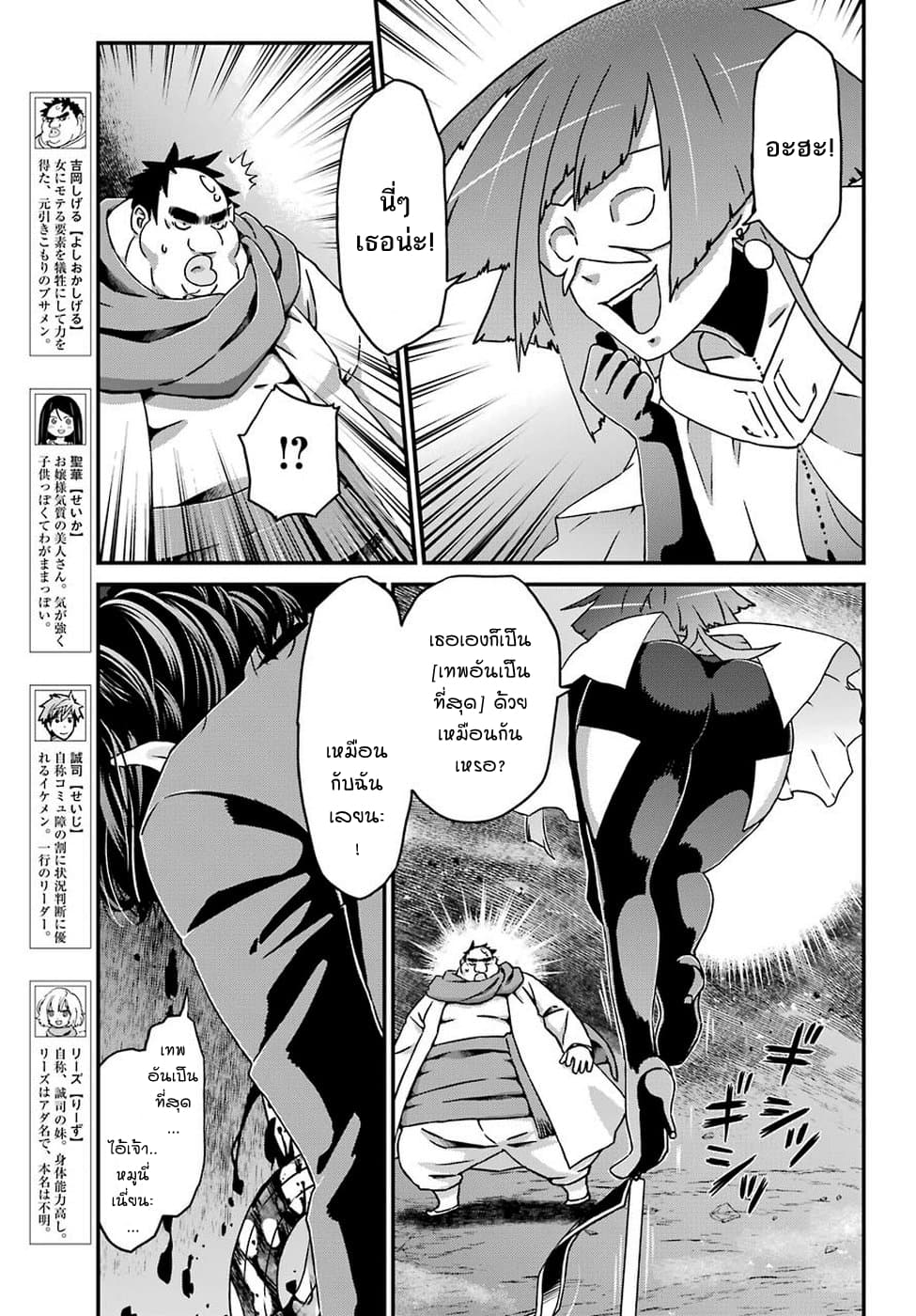 Busamen Gachi Fighter 19.5-ผู้ที่ได้ชื่อว่าเทพ (ครึ่งหลัง)