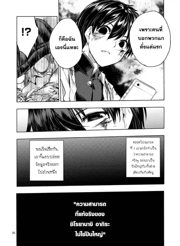 Battle in 5 Seconds After Meeting 52-เป้าหมายที่แท้จริง