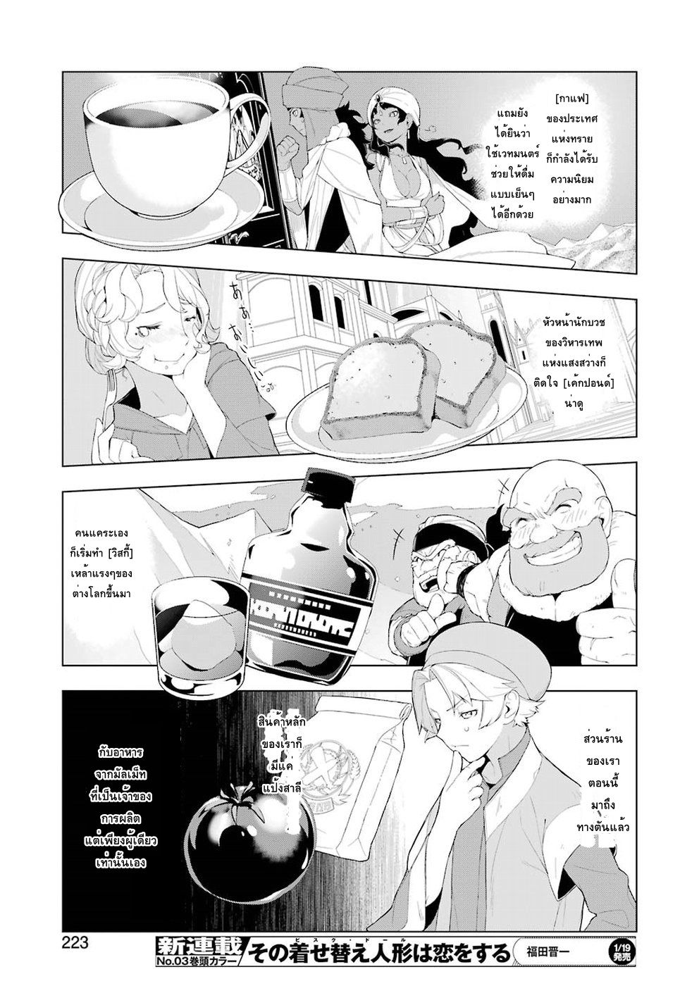 Isekai Shokudou ร้านอาหารต่างโลก 16-OOเบคอนกับหัวหอม