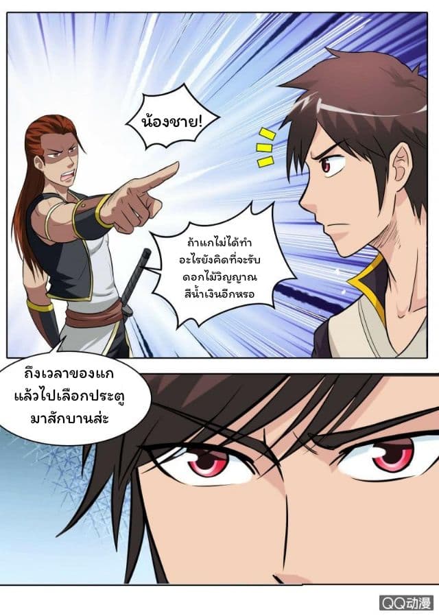 Greatest Sword Immortal 29-29
