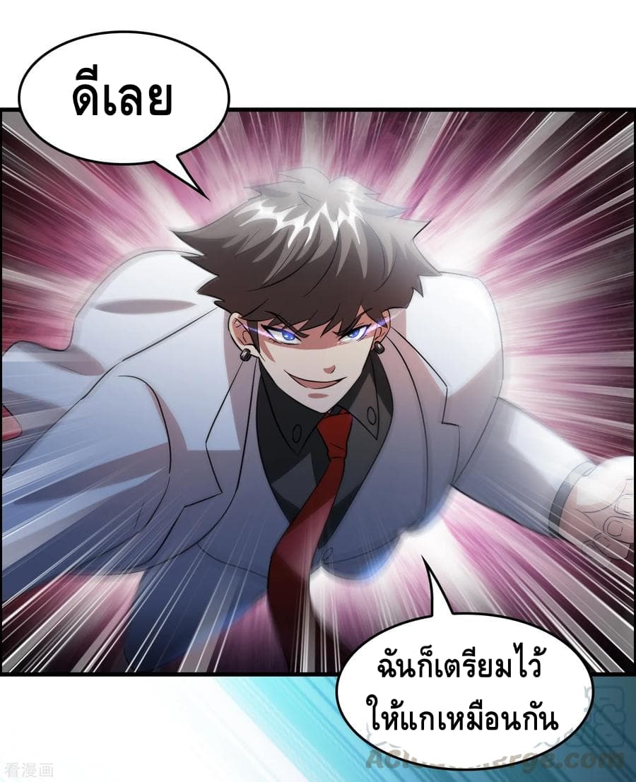 Become God Merchant in The Other World ข้ามต่างโลกเพื่อเป็นพ่อค้าเทพสุดมั่งคั่ง 32-32