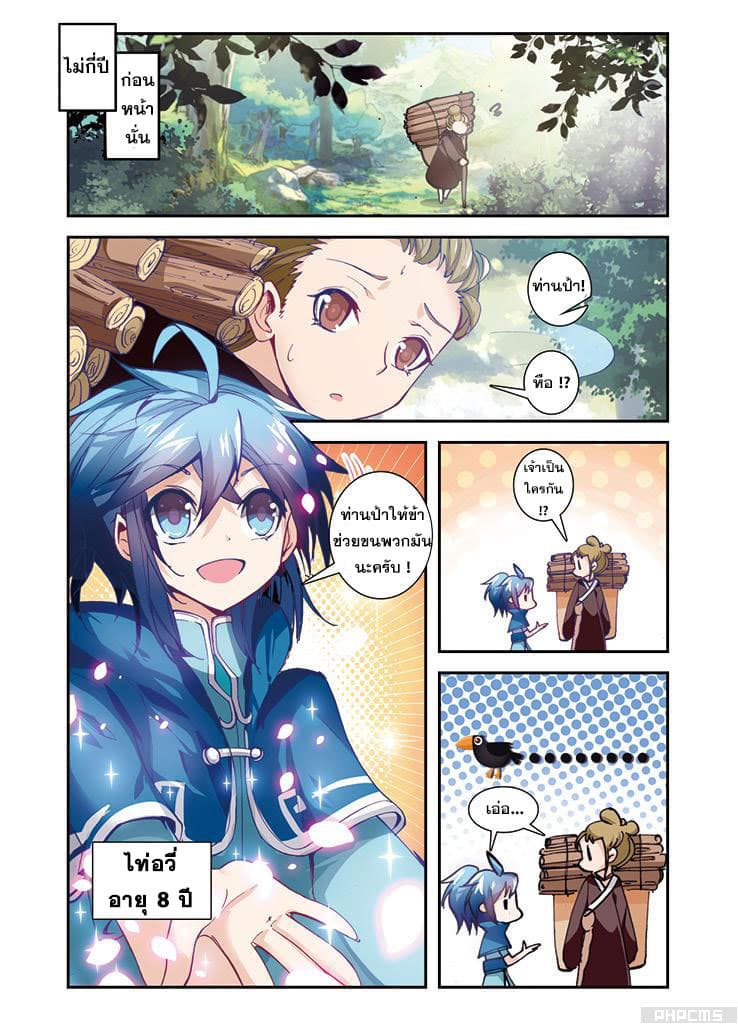Legend of Immortals 1-ไท่ยู่