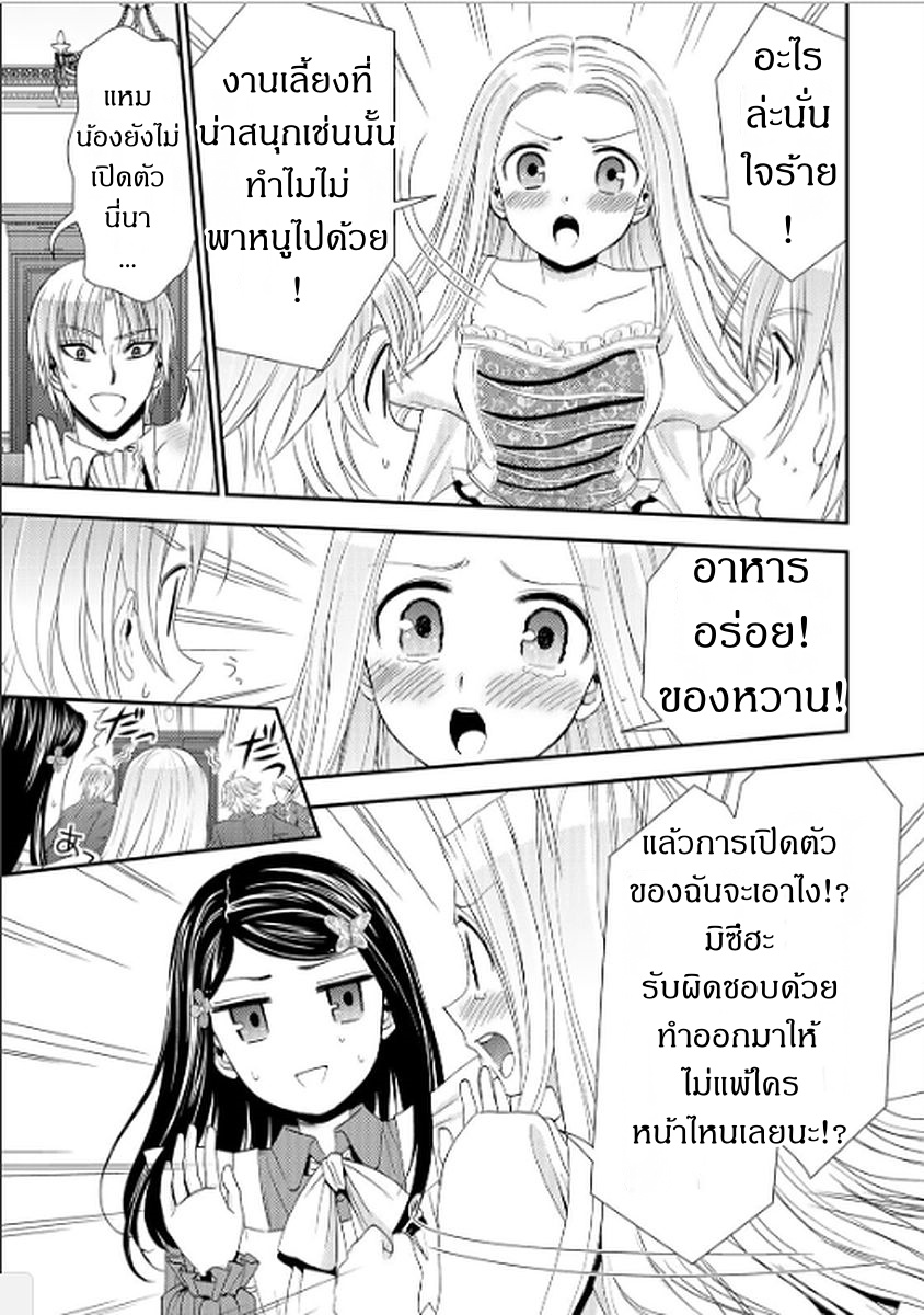 Saving 80,000 Gold Coins in the Different World for My Old Age ต้มตุ๋นต่างโลก 17-17