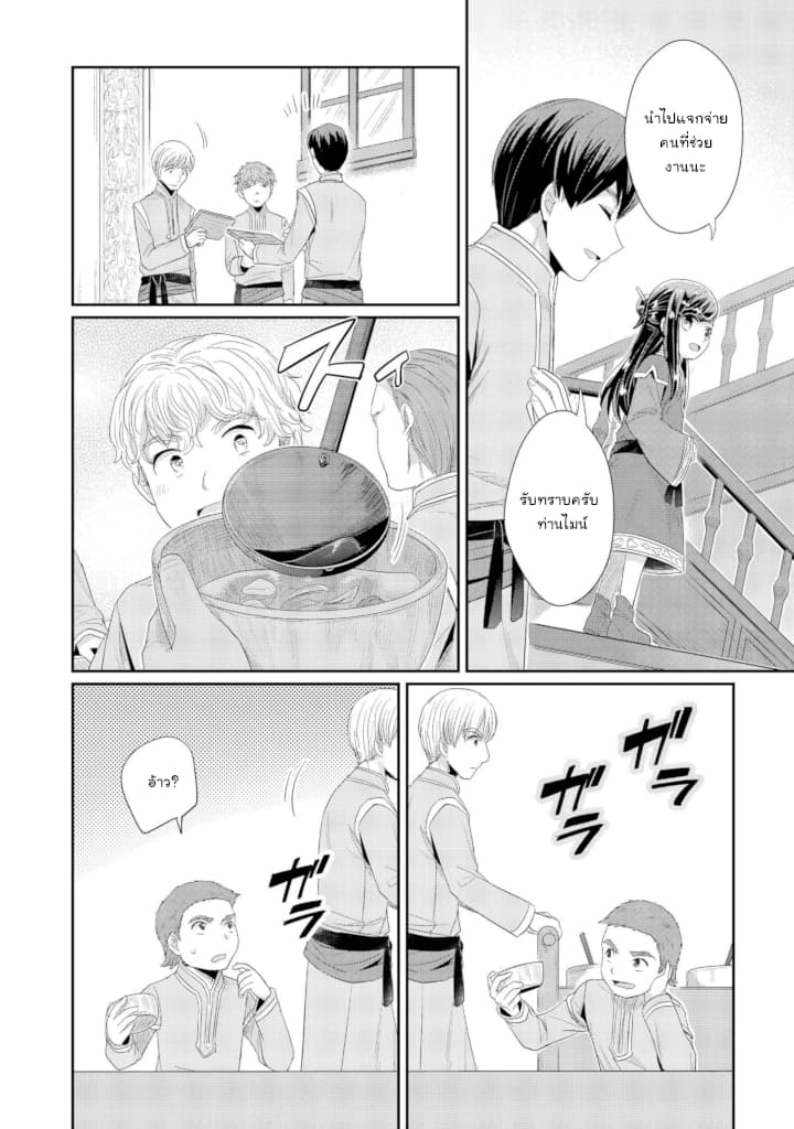 Honzuki no Gekokujou: Part 2 11-คำกล่าวแนะนำตัวของผู้อำนวยการสถานเลี้ยงเด็กกำพร้า
