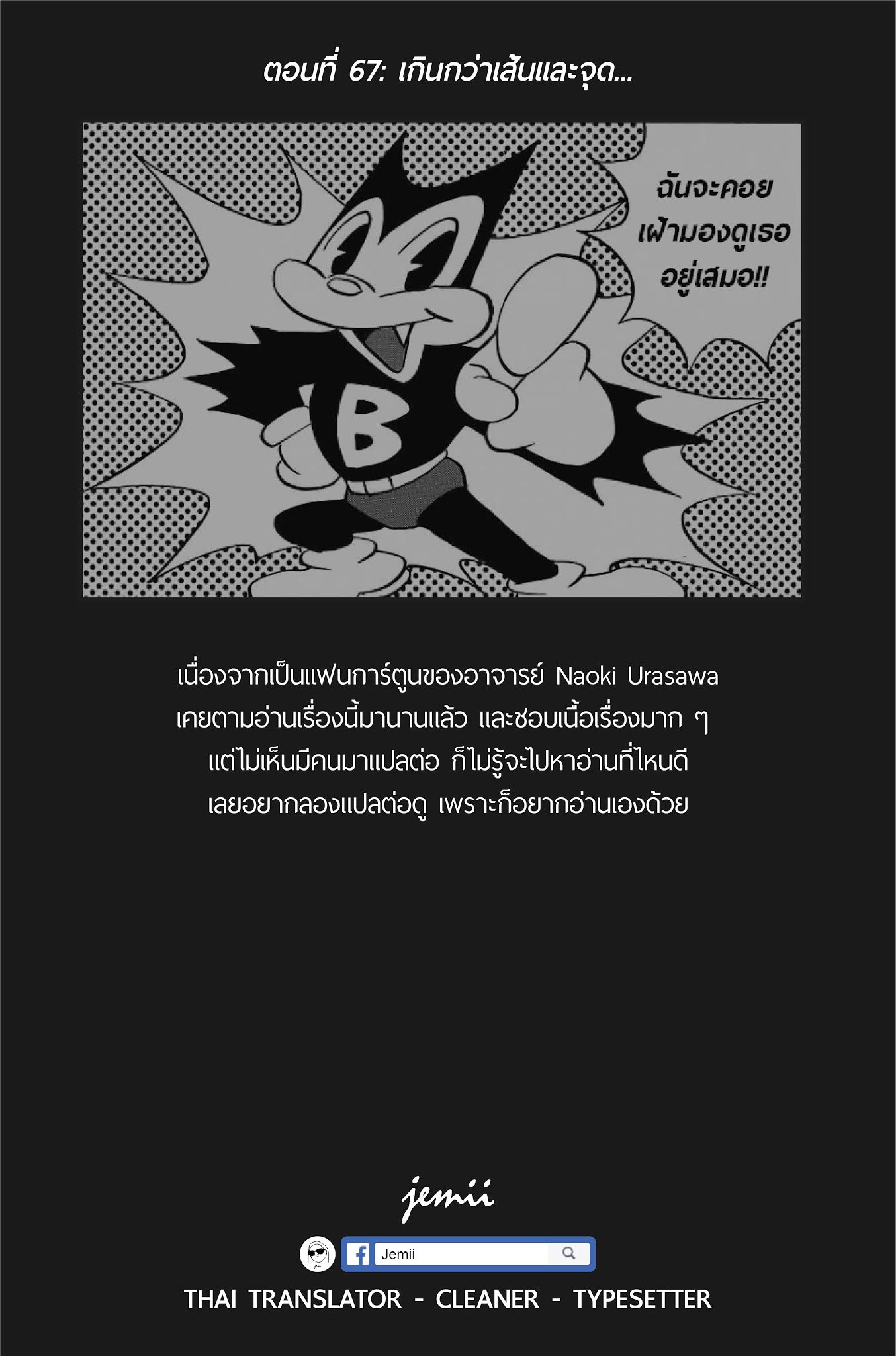 Billy Bat 67-เกินกว่าเส้นและจุด