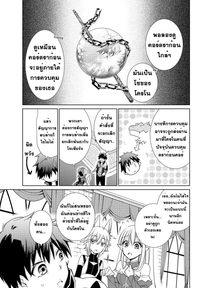 Jishou! Heibon Mazoku no Eiyuu Life: B-kyuu Mazoku nano ni Cheat Dungeon wo Tsukutteshimatta Kekka 10-งานฉลองชัยชนะของโครโน