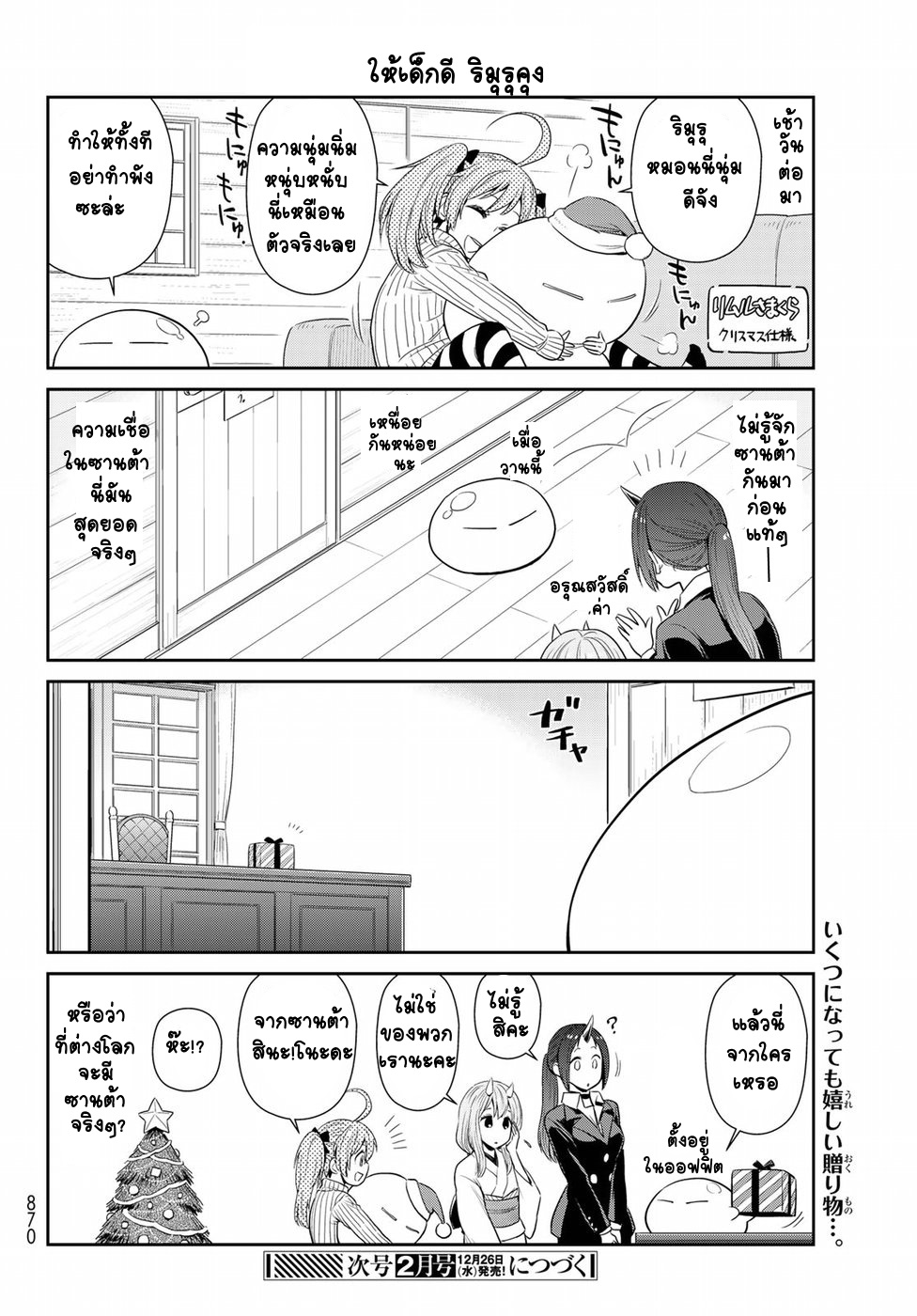 TenSura Nikki Tensei Shitara Slime Datta Ken 12-12