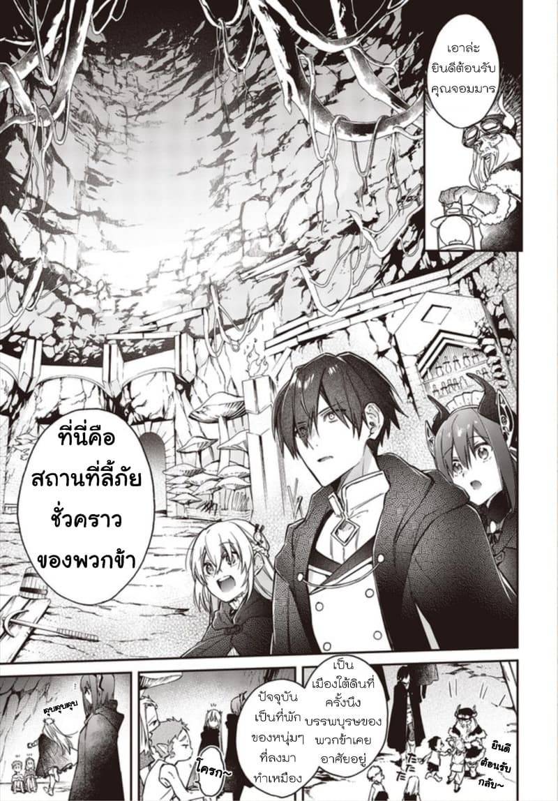 Realist Maou Niyoru Seiiki Naki Isekai Kaikaku จอมมารผู้รู้แจ้งกู้โลก 12-12