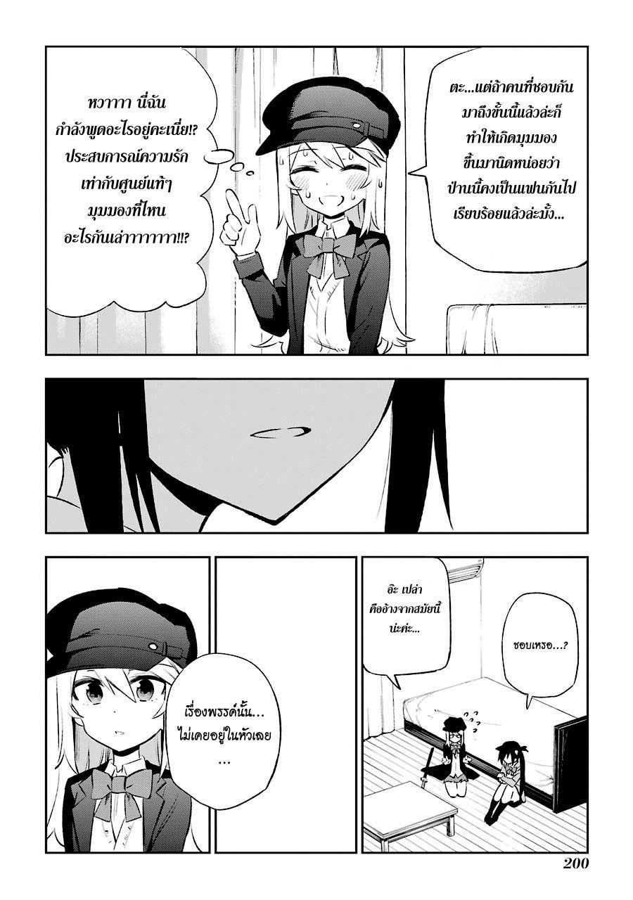 Urami Koi, Koi, Urami Koi 9-แมวน่ะไม่รู้จักหัวใจที่ว่านั้น
