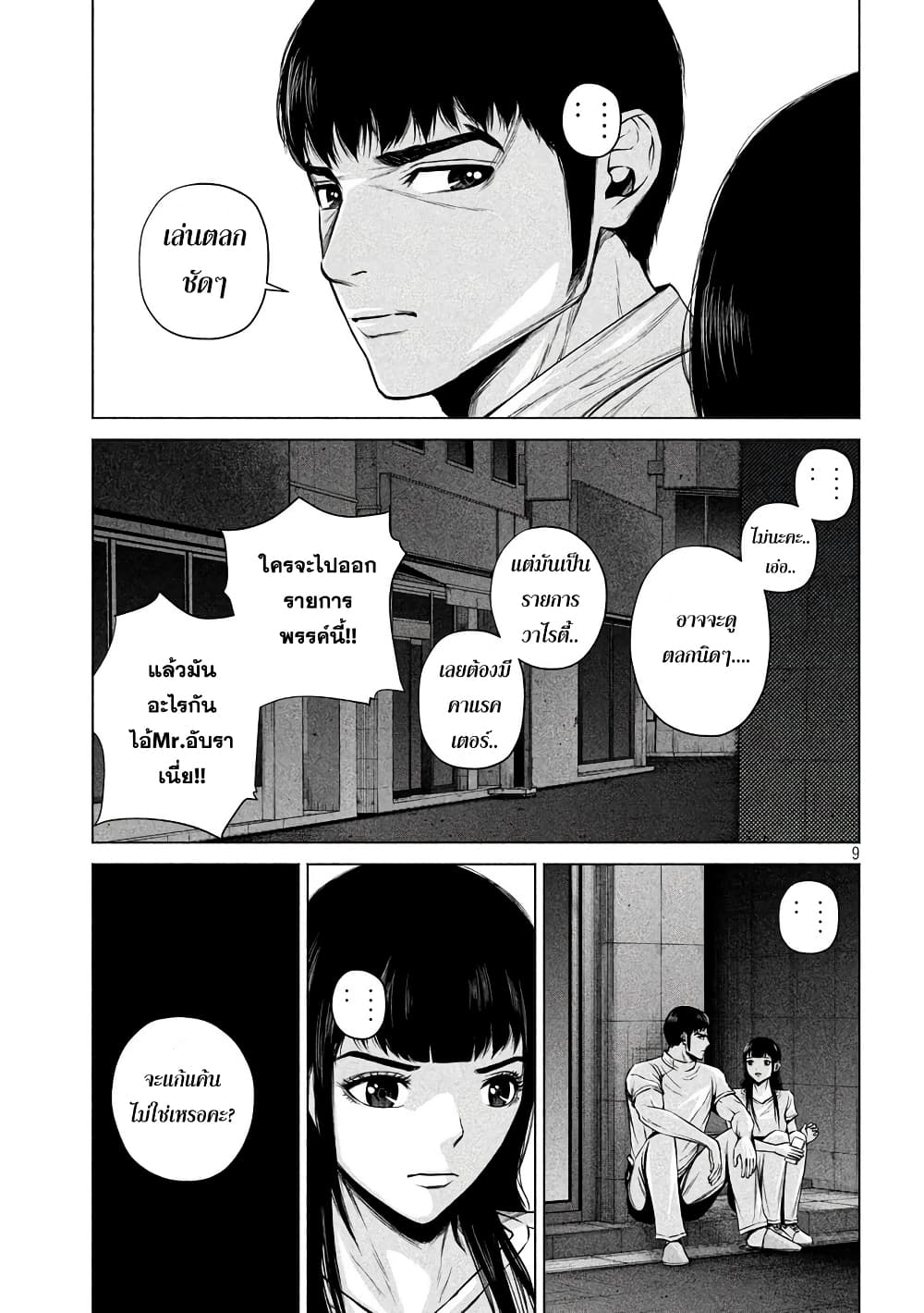 Kenshirou ni Yoroshiku 12-โทคิลุกขึ้นมาร่วมเคลื่อนไหว