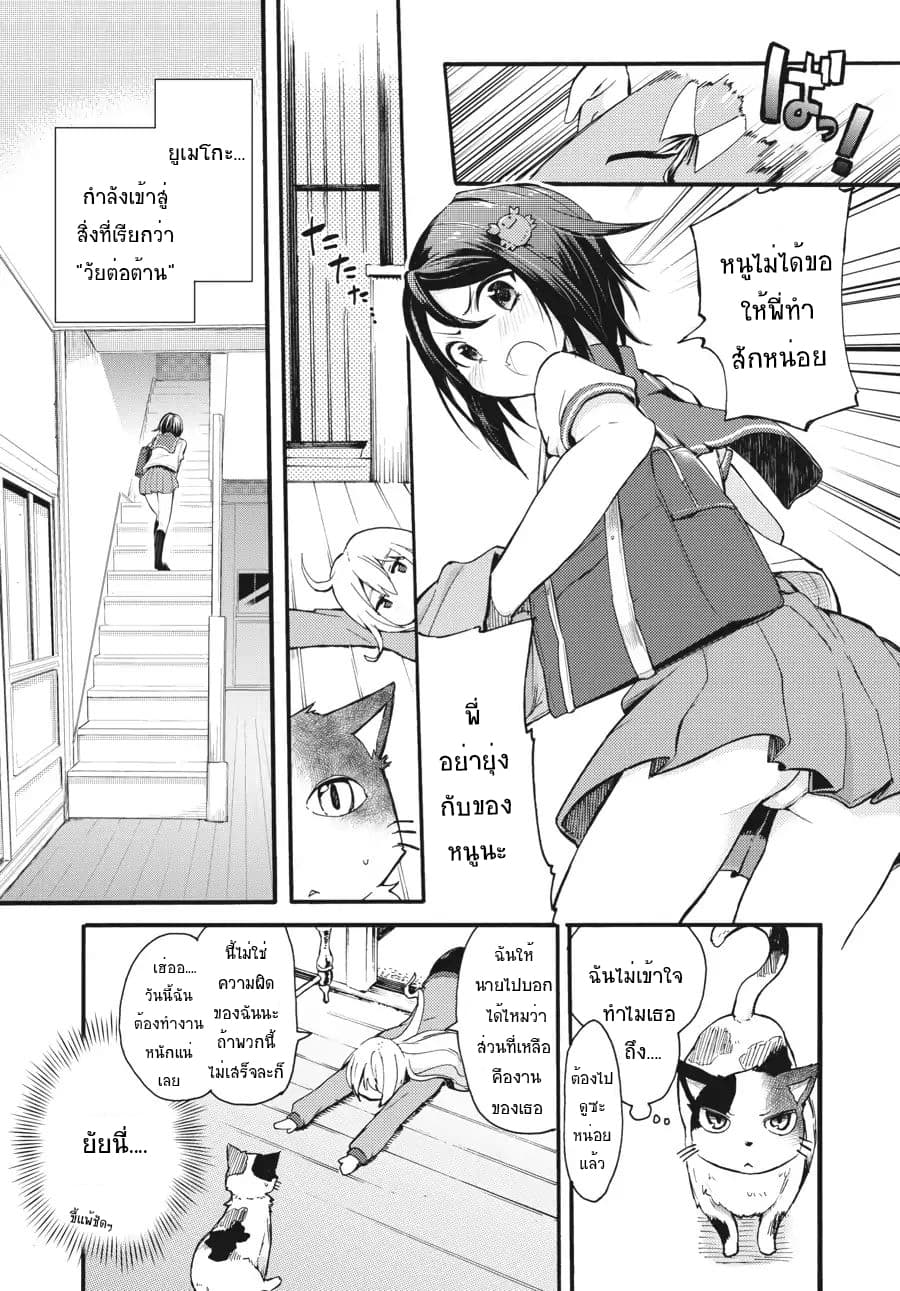 Count Fujiwara's Suffering 2-เคาว์กับวัยรุ่นสาว n