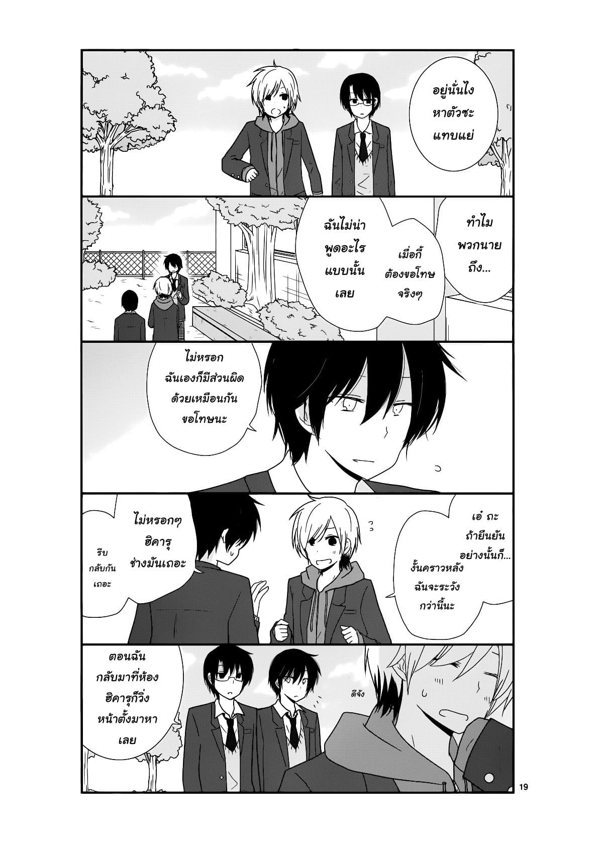 Shishunki Bitter Change 19-จิตใจของผู้หญิง