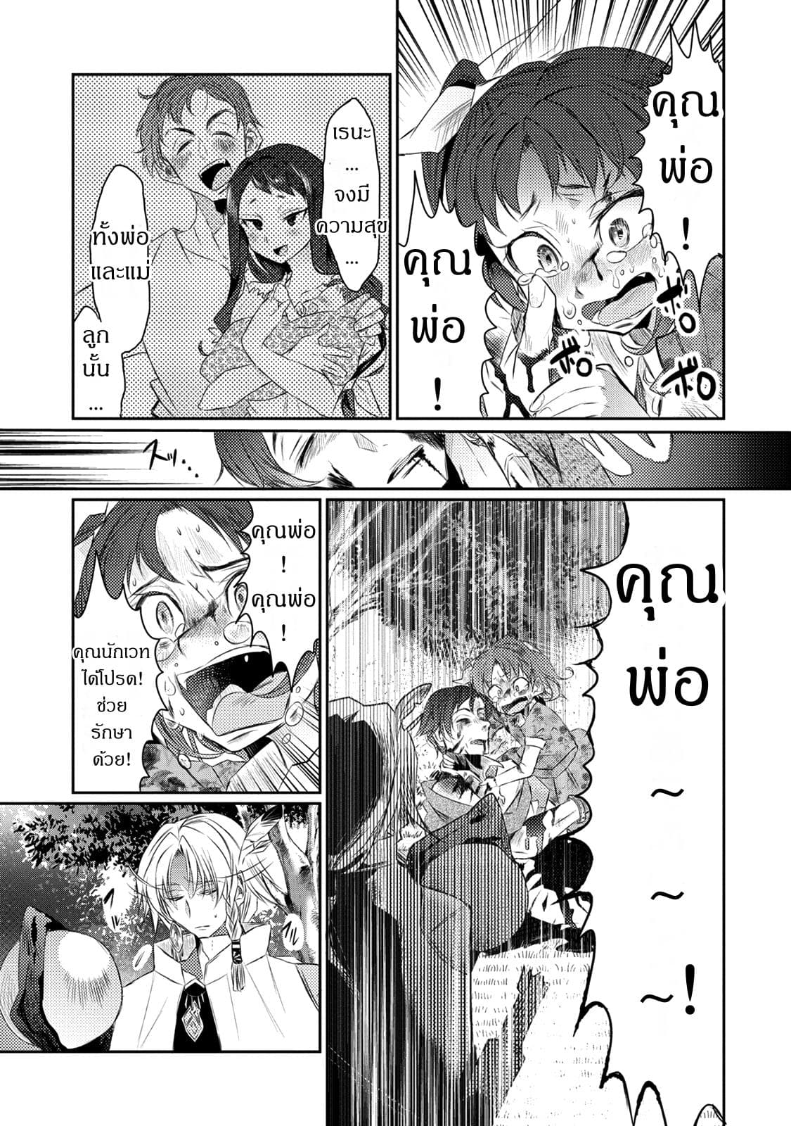 Watashi, Nouryoku wa Heikinchi de tte Itta yo ne! 17-17