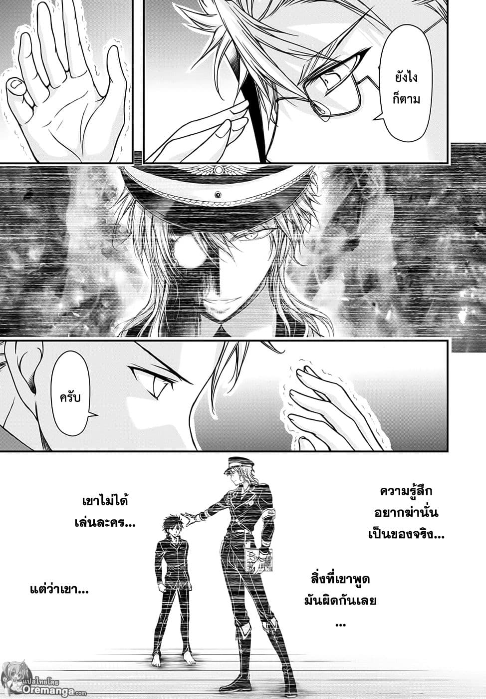 Plunderer 14-มนุษย์ที่หายาก