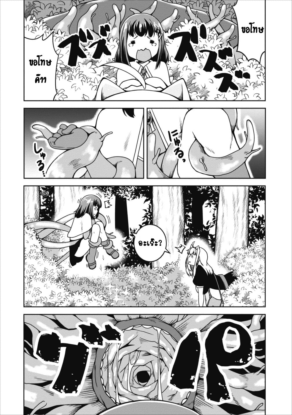 Succubus ni Tensei shita node Milk wo Shiborimasu 14-14