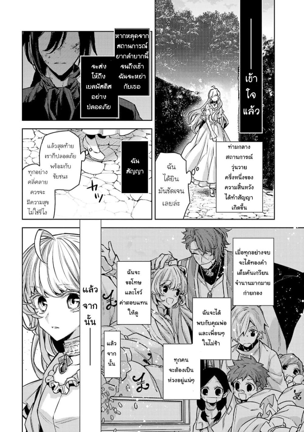 Hanayome no Yangotonaki Jijou 13-ตอนจบ