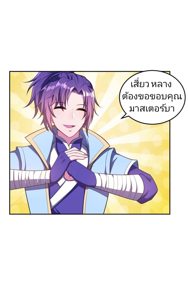 Rise of The Demon King รุ่งอรุณแห่งราชาปีศาจ 14-14