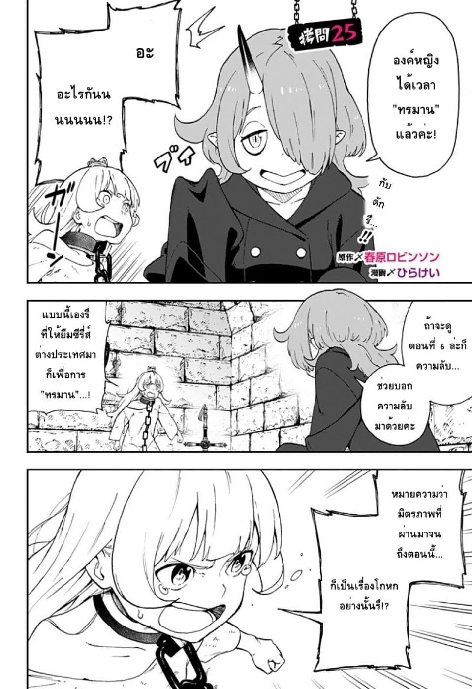 Hime-sama "Goumon" no Jikandesu ได้เวลา "ทรมาน" เจ้าหญิงแล้วค่ะ 25-ทรมาน (25)