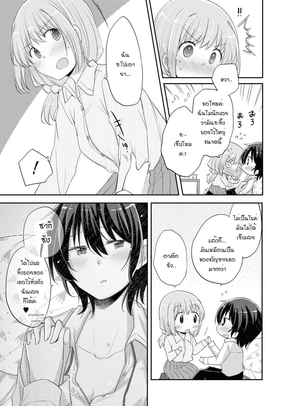 Hayama Sensei To Terano Sensei Ha Tsukiatteiru 8-ของขวัญที่ดีที่สุด