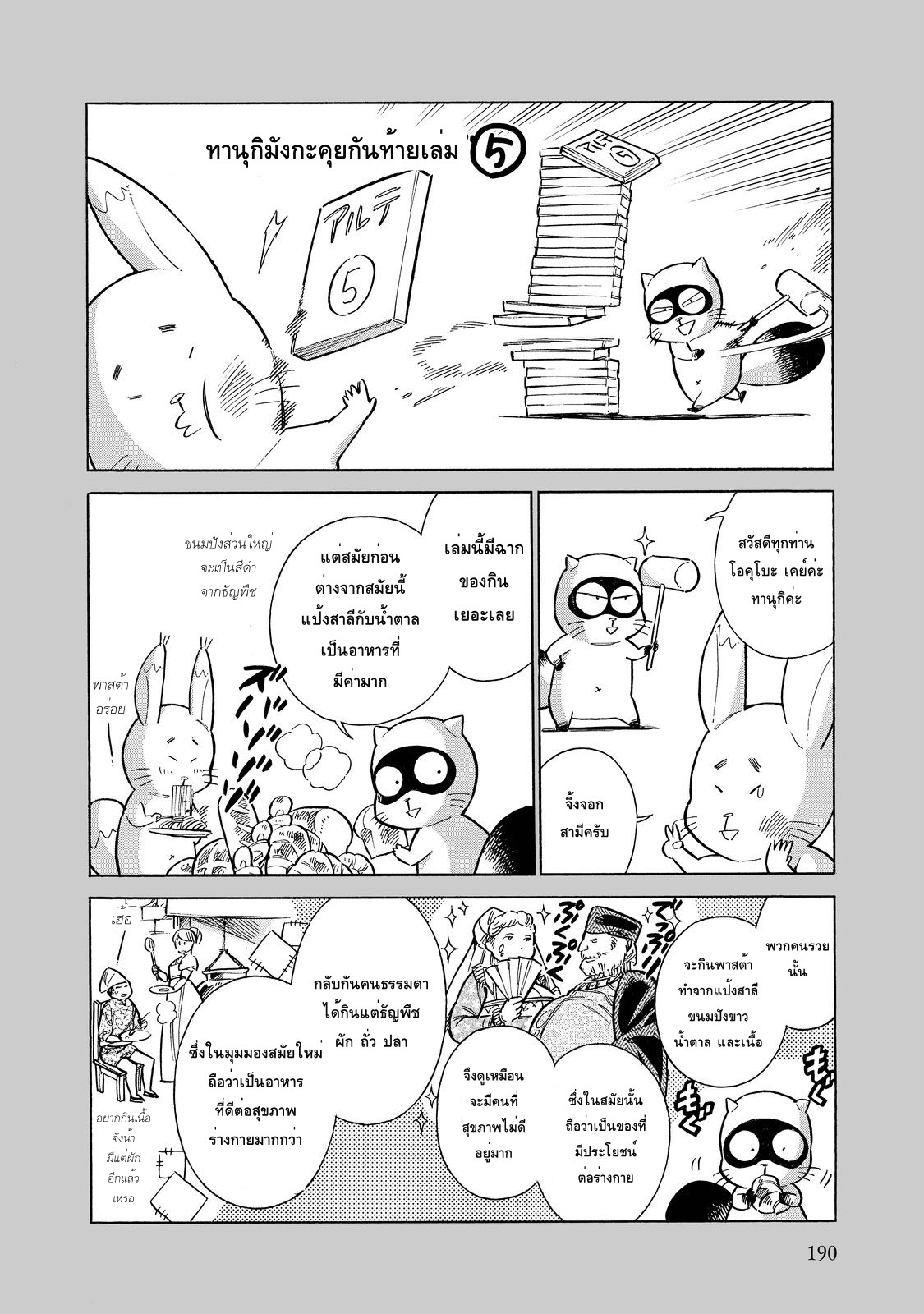 Arte 25-งานเลี้ยงของคาตาริน่า