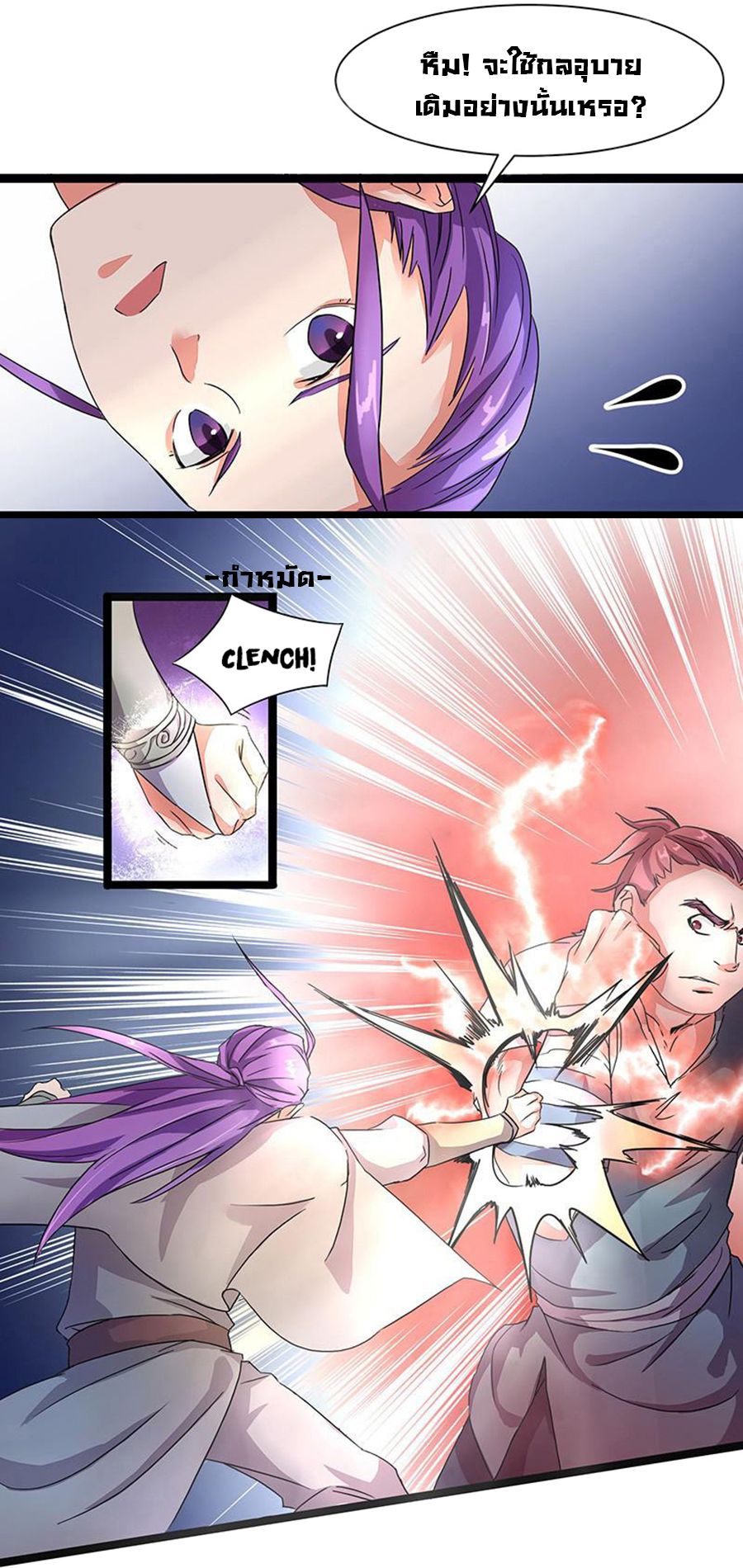 Chaotic Sword God เทพกระบี่มรณะ 5-5
